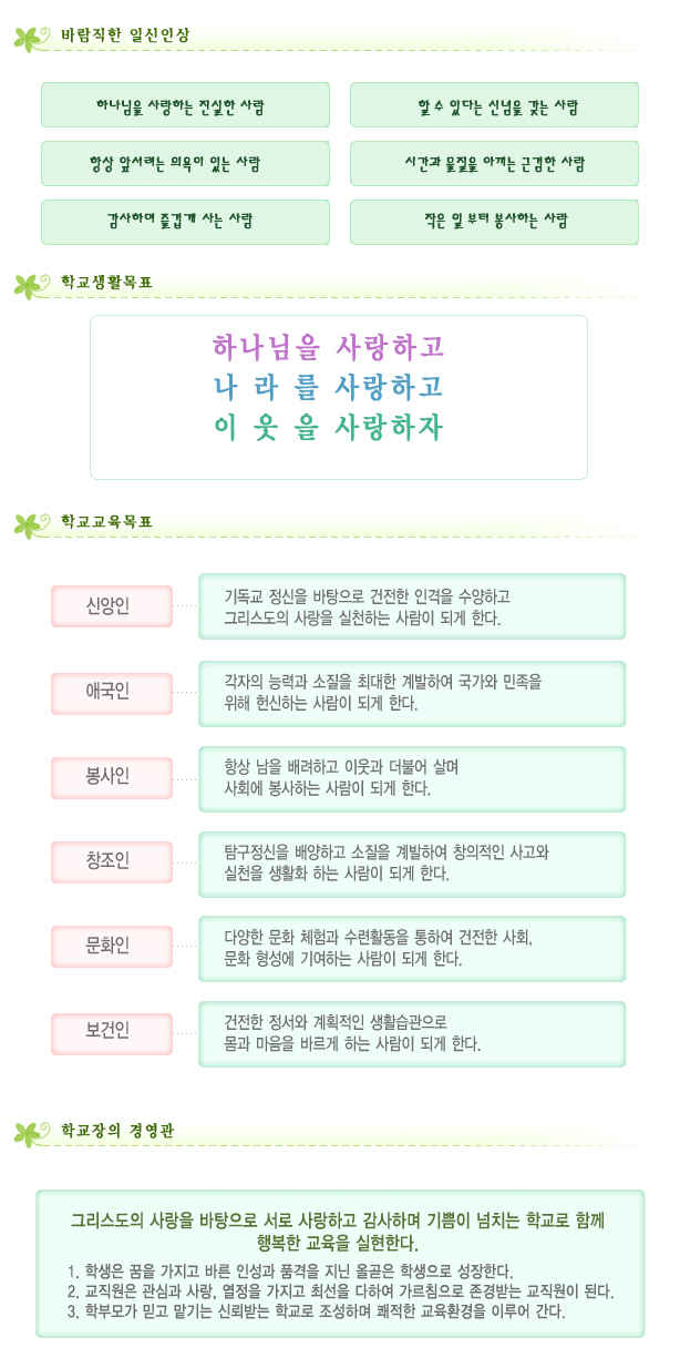 교육이념 및 방침