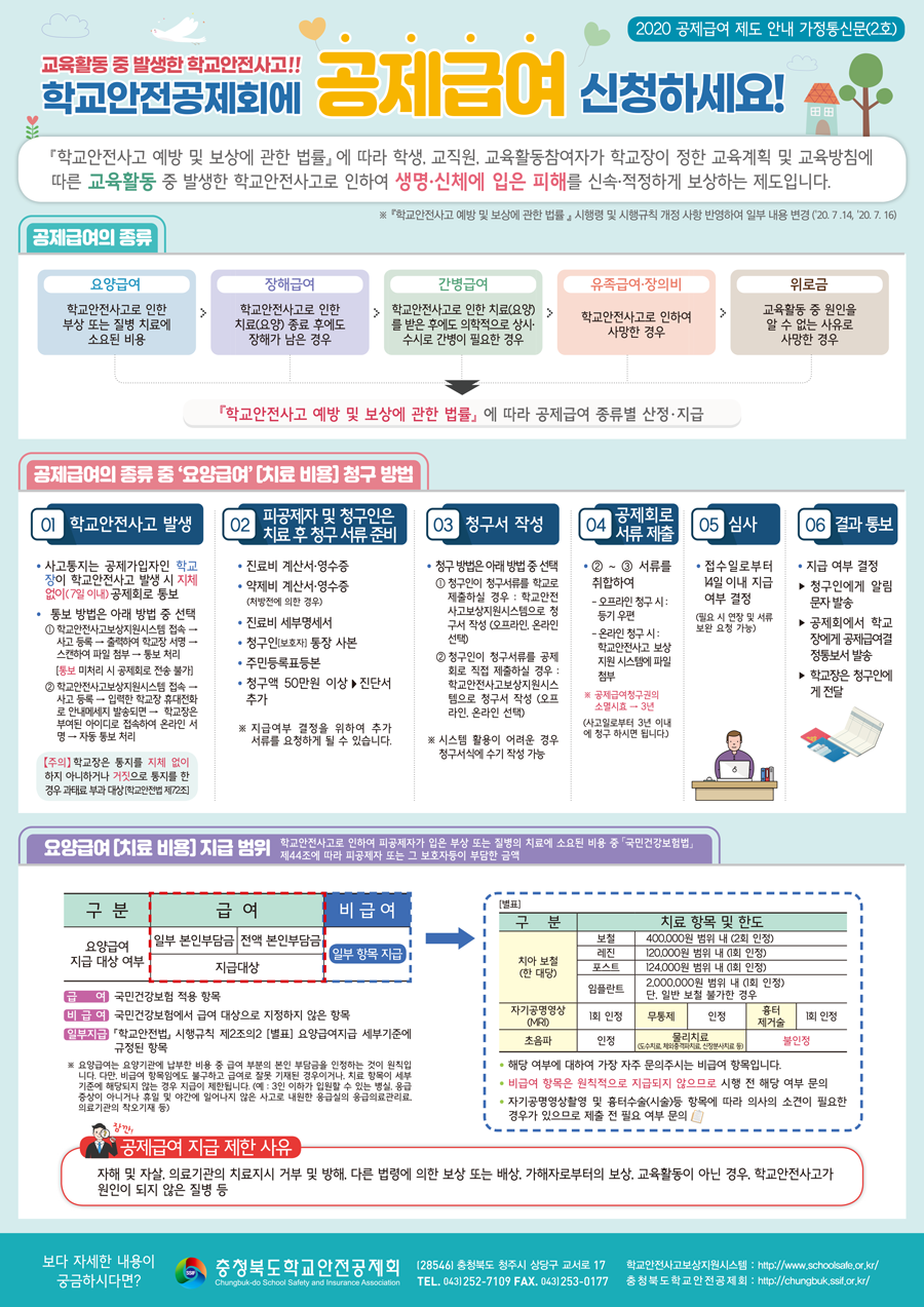 학교안전공제회_제도-안내문-1