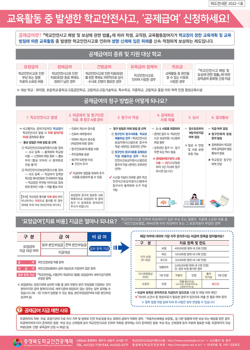 학교안전공제회_안내문3종_컬러(탑재용)-1