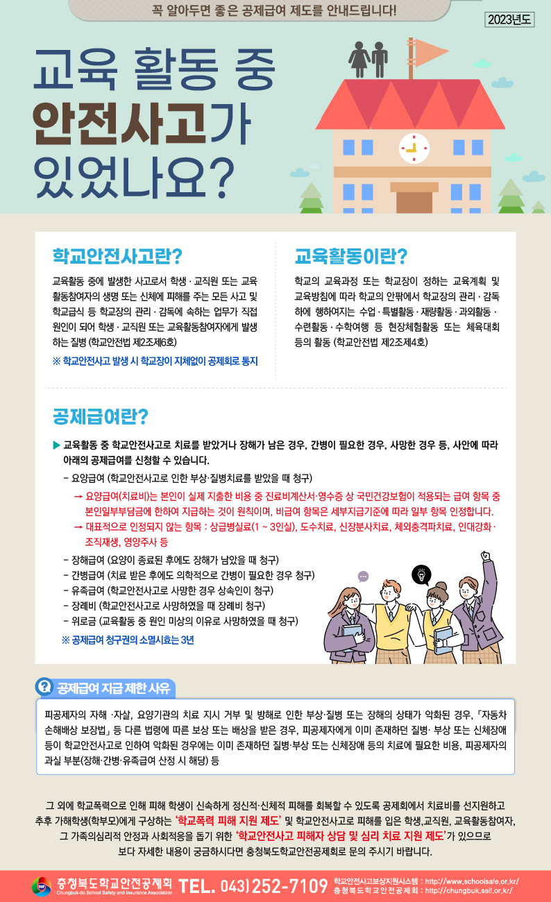 학교안전공제회_웹포스터_팝업(★)