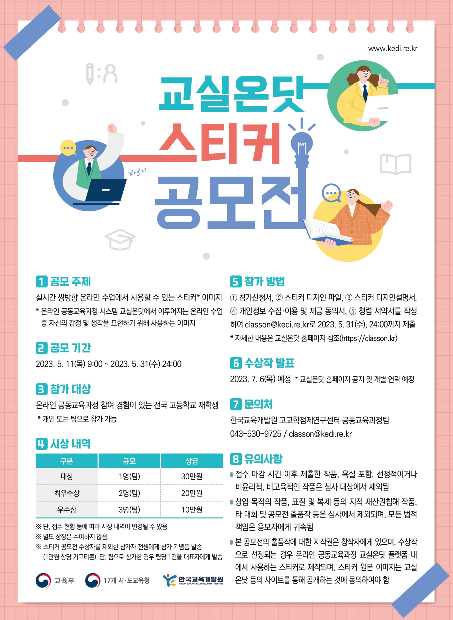 충청북도교육청 중등교육과_온라인 게시용 공모전 포스터