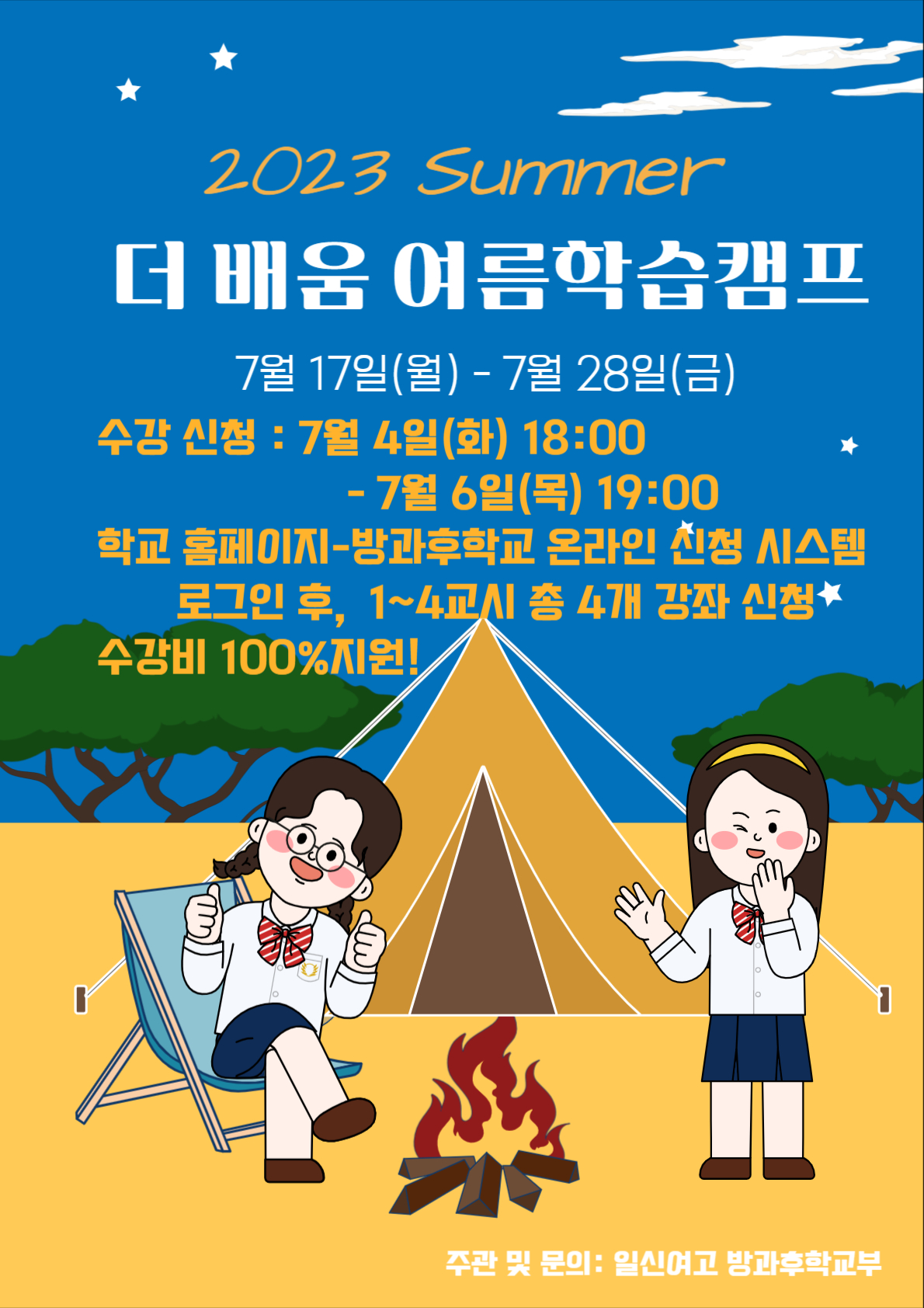 2023. 여름 더배움 학습몰입캠프 수강신청 안내문