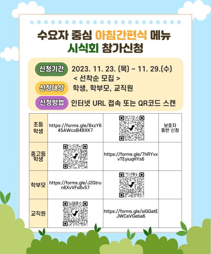수정됨_시식회-참가신청(20231122)