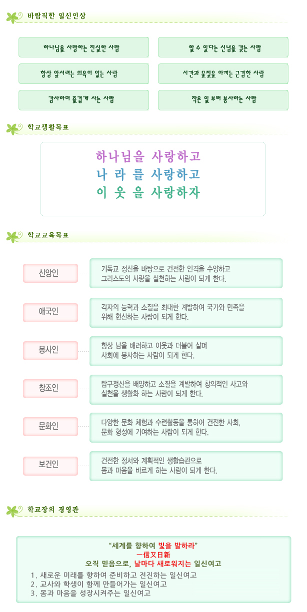 건학이념 및 교육목표